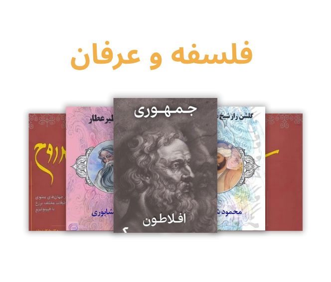 فلسفه و عرفان