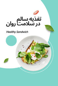 تغذیه مناسب