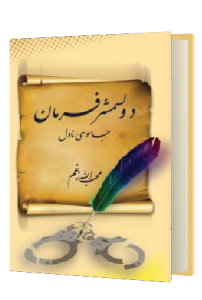 د ولسمشر فرمان