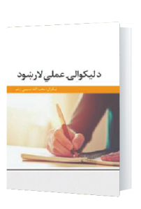 د لیکوالی علمی لارښوود