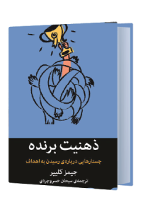 ذهنیت برنده