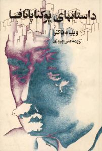 داستان‌های یوکناپاتافا