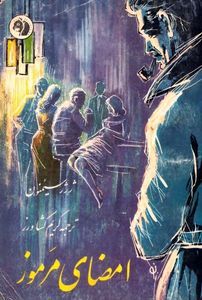 امضای مرموز