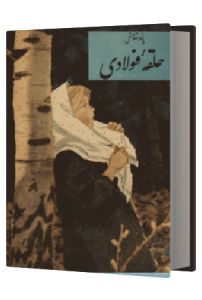 حلقه فولادی