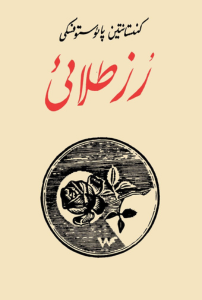 رز طلایی