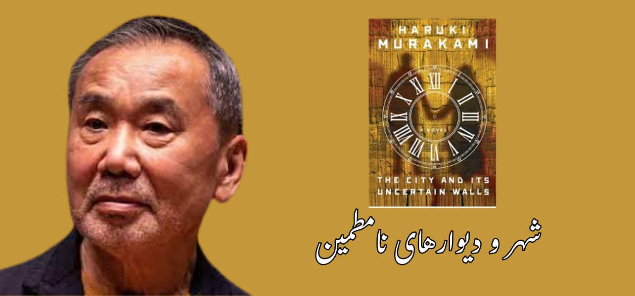 انتشار-رمان-هاروکی-موراکامی